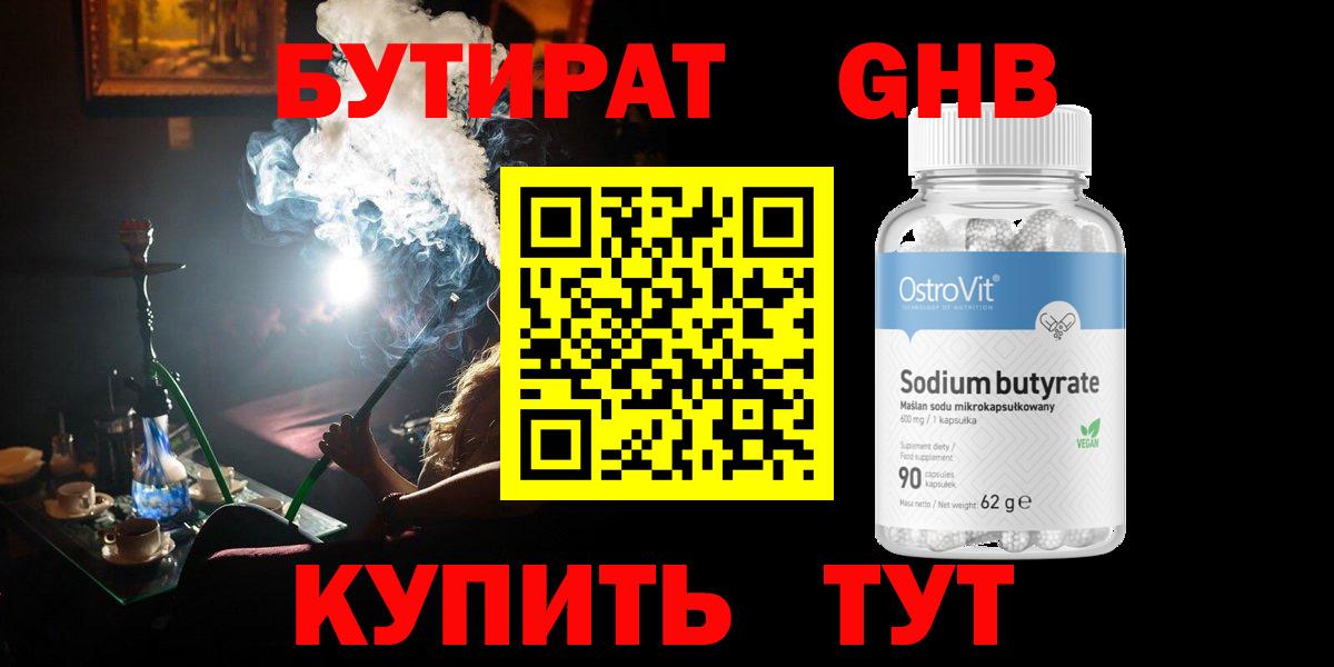 Нижний Новгород  Бутират бутик  Вход с VPN 