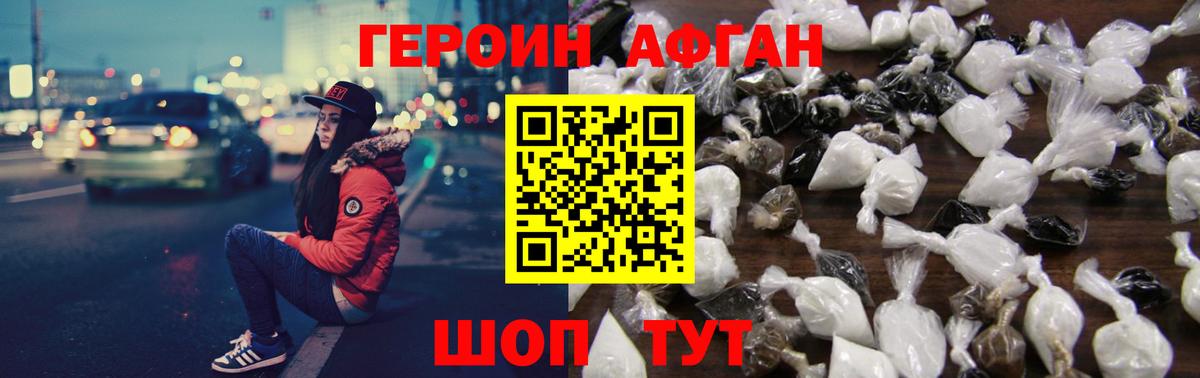 ГЕРОИН хмурый Нижний Новгород