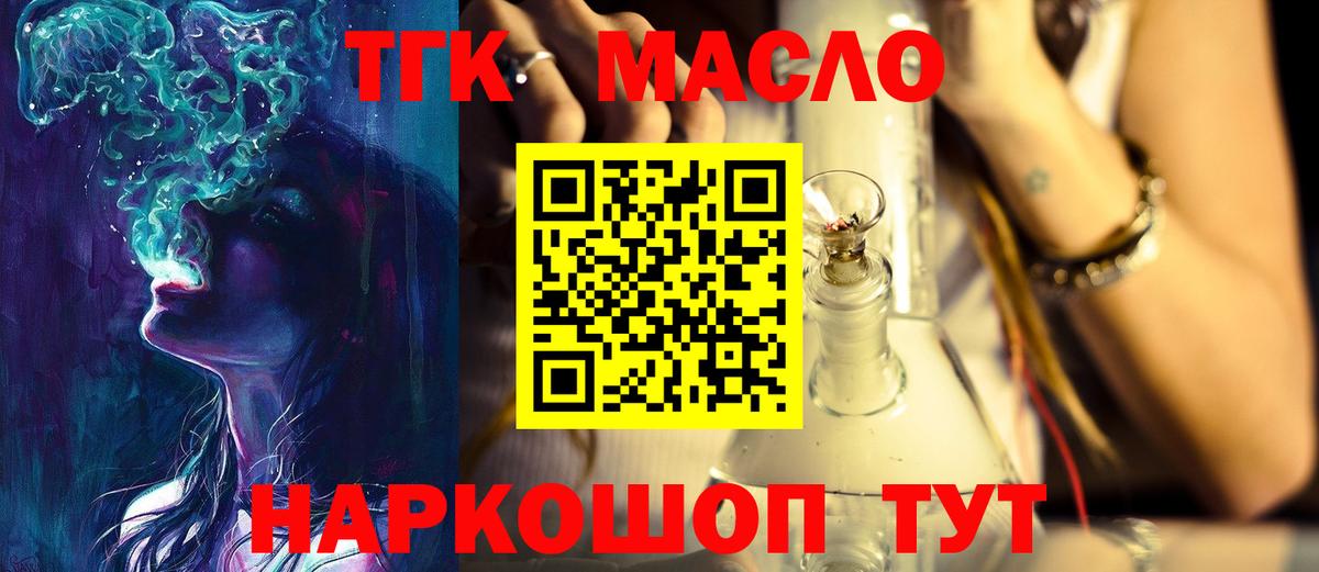 ТГК THC oil  Вход с VPN  Дистиллят ТГК жижа  Нижний Новгород 